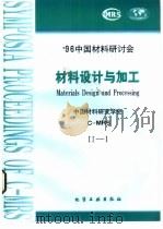 材料设计与加工  1  材料设计、制备、加工新技术（1997 PDF版）