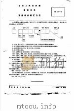 紧固件标准汇编  1980（ PDF版）