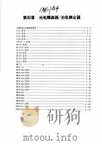 摩托罗拉光电光纤器件手册  第4章  光电隔离器/光电耦合器（1988 PDF版）