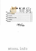 摩托罗拉光电光纤器件手册 第12章 附录 1988 PDF电子版封面 7111045300 (美)摩托罗拉公司,苏力克,刘仁普,李民江译