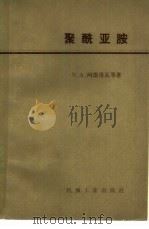 聚酰亚胺（1981 PDF版）