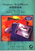 Windows、Word和Excel的简明指南（1994 PDF版）