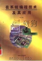 在系统编程技术及其应用（1997 PDF版）