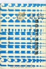 新标准机械图图集（1991 PDF版）