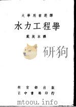 水力工程学（1967 PDF版）