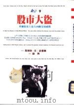 股市大盗：华尔街史上最大内缐交易秘录（1993 PDF版）