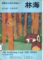林海《苏醒的大地》三部曲之一（1978 PDF版）