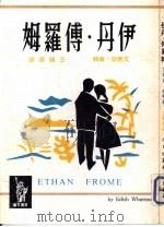 伊丹·傅罗姆（1975 PDF版）