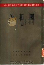 义和团  3（1957 PDF版）
