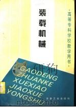 装载机械（1995 PDF版）