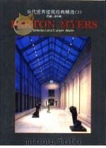 当代世界建筑经典精选 3 巴顿·迈尔斯 1994 PDF电子版封面 7506233258 巴顿·迈尔斯