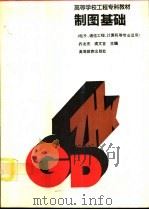 制图基础（1994 PDF版）