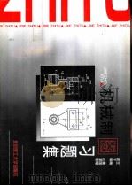 机械制图习题集   1998  PDF电子版封面  7810453777  董国耀主编 
