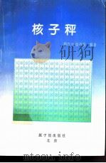 核子秤（1994 PDF版）