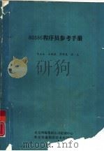 80386程序员参考手册（ PDF版）