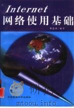 Internet网络使用基础（1998 PDF版）