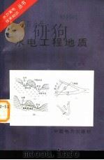 水电工程地质（1996 PDF版）