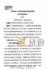 网络环境下云南师范院校图书馆信息资料源共享体系建设研究（ PDF版）