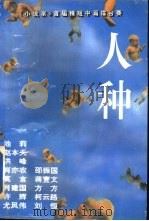 人种（1995 PDF版）