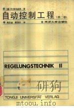 自动控制工程  第2册（1991 PDF版）