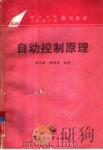 自动控制原理（1995 PDF版）