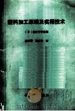 塑料加工原理及实用技术（1991 PDF版）