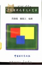 有机颜料化学及工艺学（1997 PDF版）