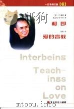 相即  爱的言教（ PDF版）