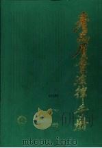 产品质量法律手册  下（1988 PDF版）