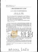 土壤水氮资源的利用与管理 Ⅲ、冬小麦-夏玉米水氮管理措施的优化 PDF电子版封面 王凤仙,陈研,李韵珠