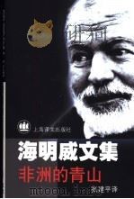 非洲的青山（1999 PDF版）
