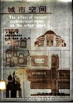 城市空间 1991 PDF电子版封面 7560805299 (德)Robert Krier著;钟 山等编译
