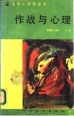 作战与心理（1988 PDF版）