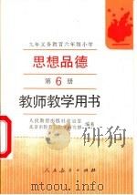 九年义务教育小学试用课本语文第5册单元分组导练教学参考书   1995  PDF电子版封面  7540629029  丁有宽主编 