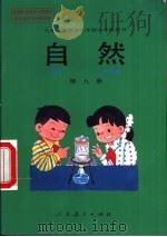 自然  第9册（1996 PDF版）
