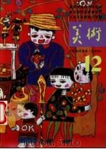 美术  试用本  第12册（1991 PDF版）