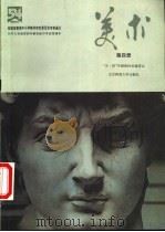美术  第4册（1995 PDF版）