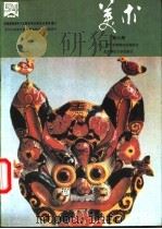 美术 第6册 1995 PDF电子版封面 7303038132 “五·四”学制教材总编委会
