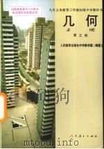 几何  第3册（1994 PDF版）