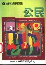 公民  试用本  第4册（1996 PDF版）