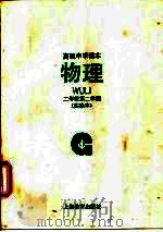 物理  实验本  二年级第二学期（1992 PDF版）