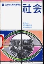 社会  试用本  四年级第二学期（1994 PDF版）