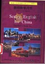 高级中学英语  第3册  上  实验本  教师教学用书（1994 PDF版）