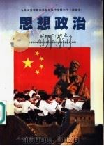 思想政治  一年级  上（1997 PDF版）