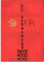 稀土元素光栅光谱图（1981 PDF版）