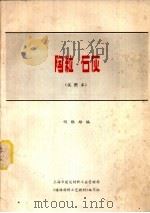 陶粒·石灰  试用本（ PDF版）