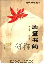 恋爱书简（1982 PDF版）
