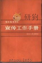 宣传工作手册（1986 PDF版）