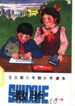 数学  第8册（1992 PDF版）