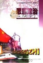 思想政治  必修  一年级  下（1998 PDF版）